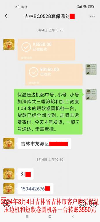 8月4日吉林客戶(hù)轉(zhuǎn)賬3550元