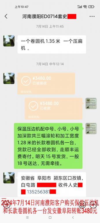 7月14日濮陽(yáng)客戶(hù)轉(zhuǎn)賬3480元