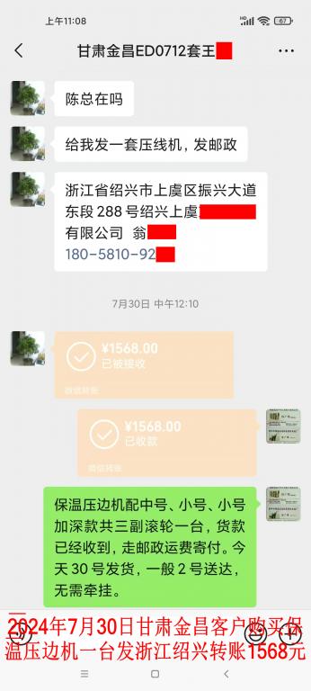 7月30日甘肅金昌客戶(hù)轉(zhuǎn)賬1568元