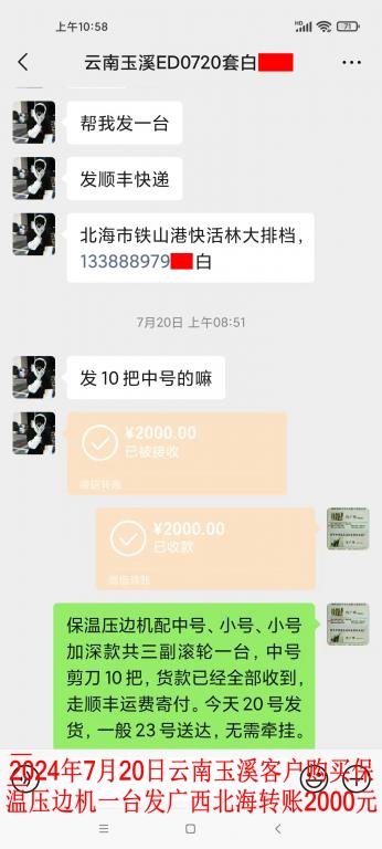 7月20日玉溪客戶(hù)轉(zhuǎn)賬2000元