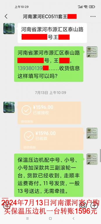 7月13日漯河客戶(hù)轉(zhuǎn)賬1596元