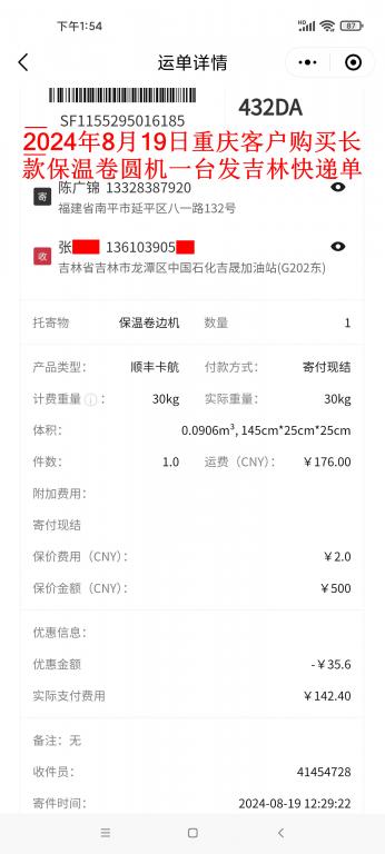 8月19日重慶客戶快遞單