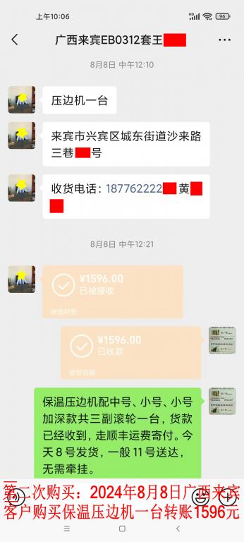 第二次購(gòu)買8月8日廣西來(lái)賓客戶轉(zhuǎn)賬1596元