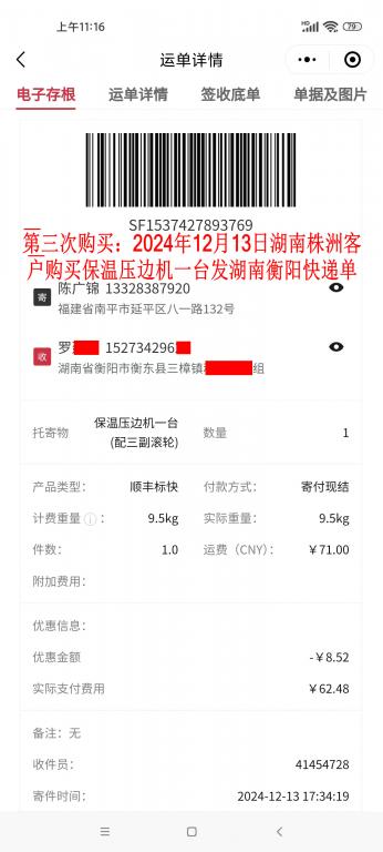 第三次購買12月13日株洲客戶快遞單