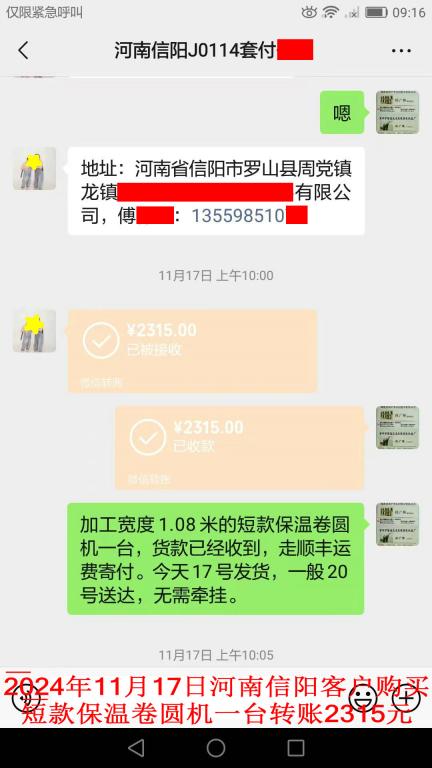 11月17日信陽(yáng)客戶轉(zhuǎn)賬2315元