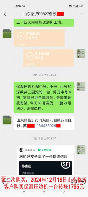 第二次購(gòu)買12月18日臨沂客戶轉(zhuǎn)賬1765元