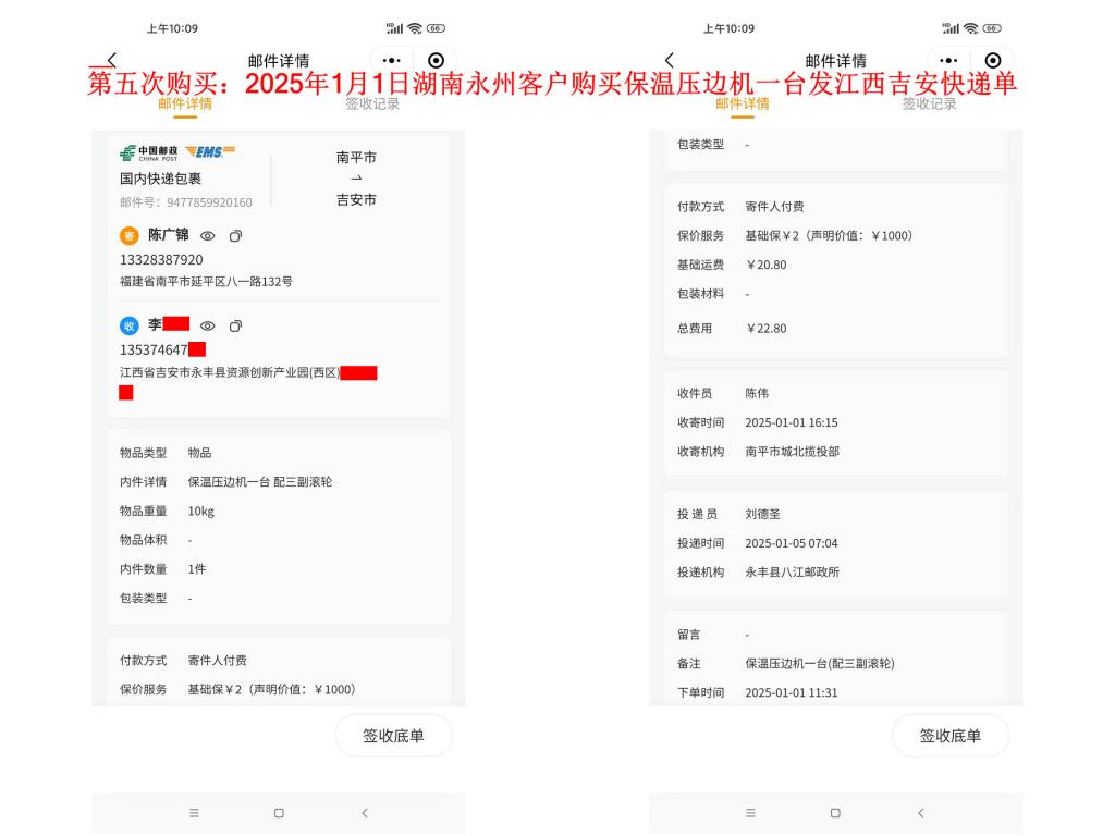 第五次購買1月1日湖南永州客戶快遞單