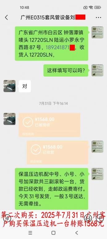 第二次購(gòu)買7月31日廣州客戶轉(zhuǎn)賬1568元