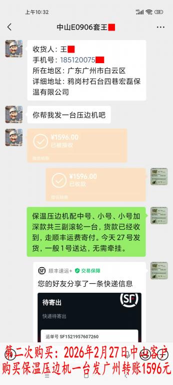 第二次購(gòu)買2月27日中山客戶轉(zhuǎn)賬1596元