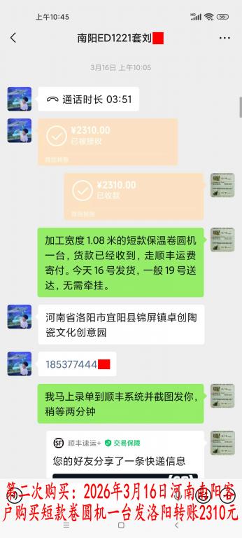 第二次購(gòu)買3月16日河南南陽(yáng)客戶轉(zhuǎn)賬2310元