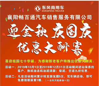 好消息，好消息 襄陽(yáng)暢百通服務(wù)站慶“十一”活動(dòng)開(kāi)始啦