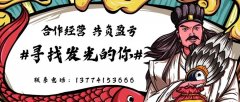 合作經(jīng)營 共負盈虧 ＃尋找發(fā)光的你?。? class=